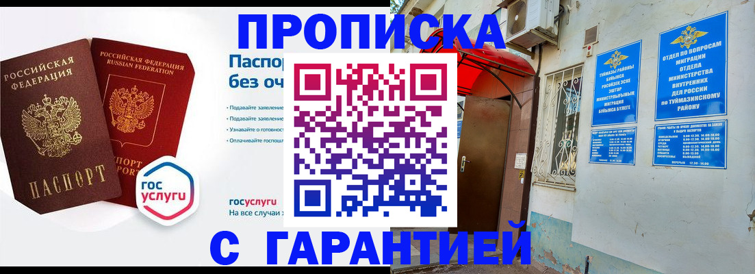 прописка законно в Рыльске