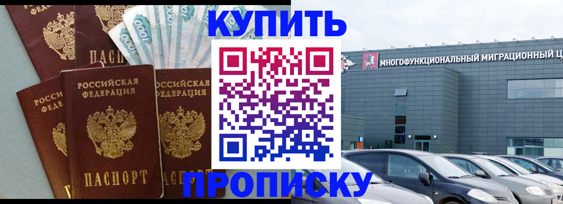 прописка штамп в Рыльске